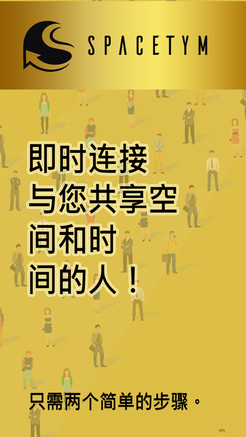 SpaceTym交友app下载最新版