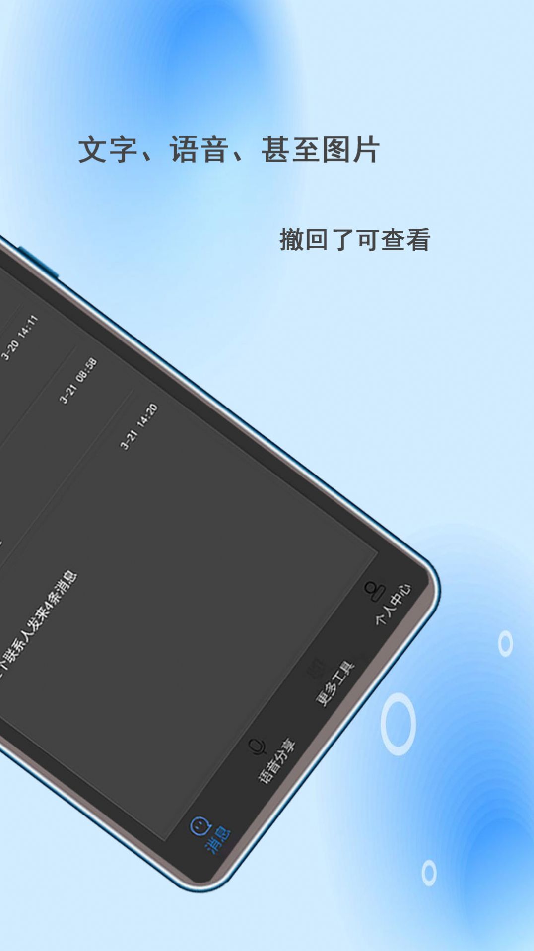 消息防撤回助手app免费版下载