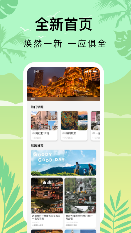 行天下国际旅行社APP官方版下载