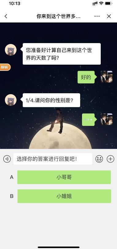 我来这个世界多久了软件下载最新版