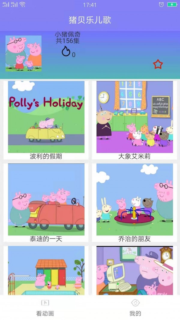 猪贝乐儿歌app官方版下载