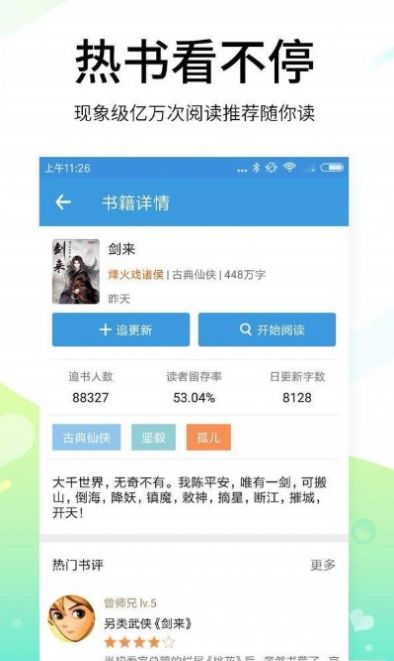 吾爱看书app最新免费版下载