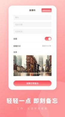 备忘录365 app手机版下载