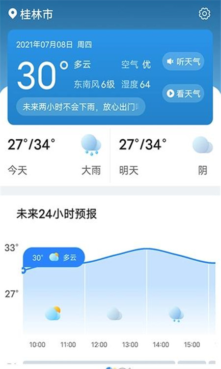 神州天气App客户端图片1