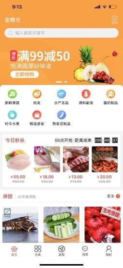 金粮仓App下载最新版