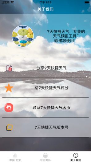 7天快捷天气App手机版下载