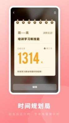 备忘录365 app手机版下载