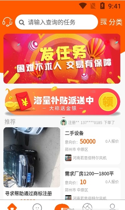 帮办APP官方版下载
