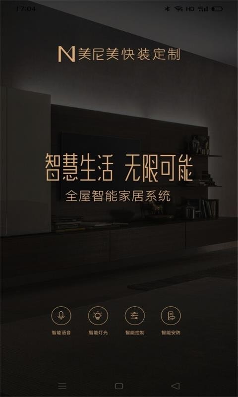 小美智家app手机版下载