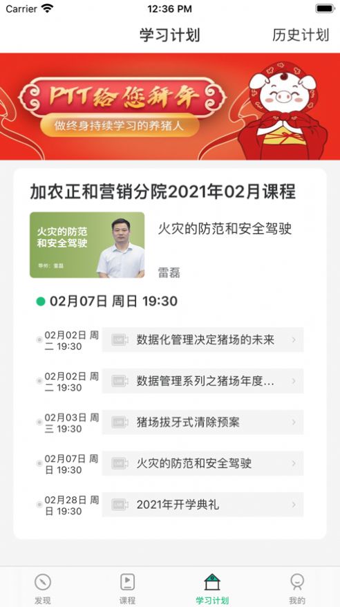 养猪学习院app手机版图片1