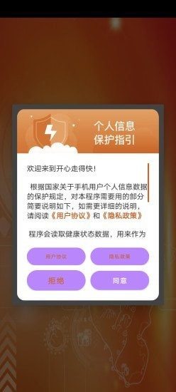 开心走得快App官方版图片1