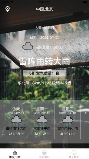 7天快捷天气App手机版下载