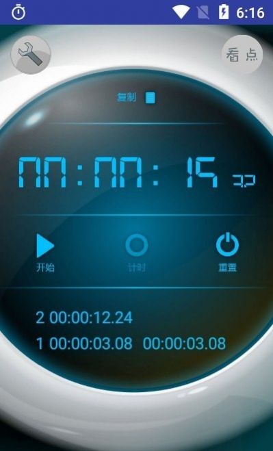 赛多计时秒表app手机版下载