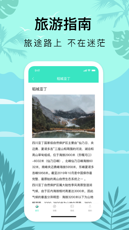行天下国际旅行社APP官方版图片1