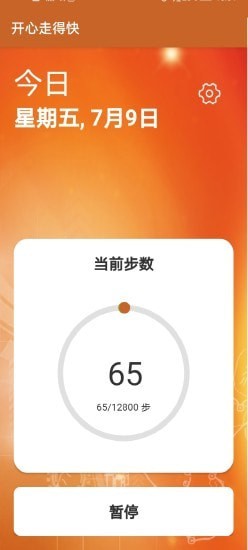 开心走得快App官方版下载
