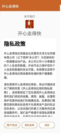开心走得快App官方版下载
