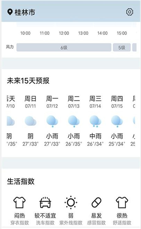神州天气App客户端下载