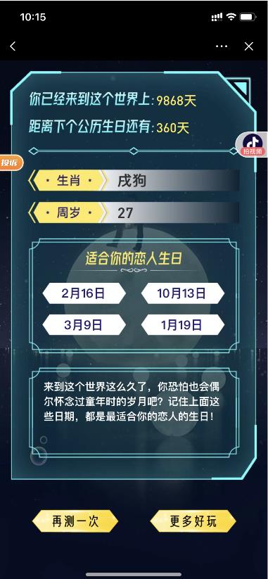 我来这个世界多久了软件下载最新版