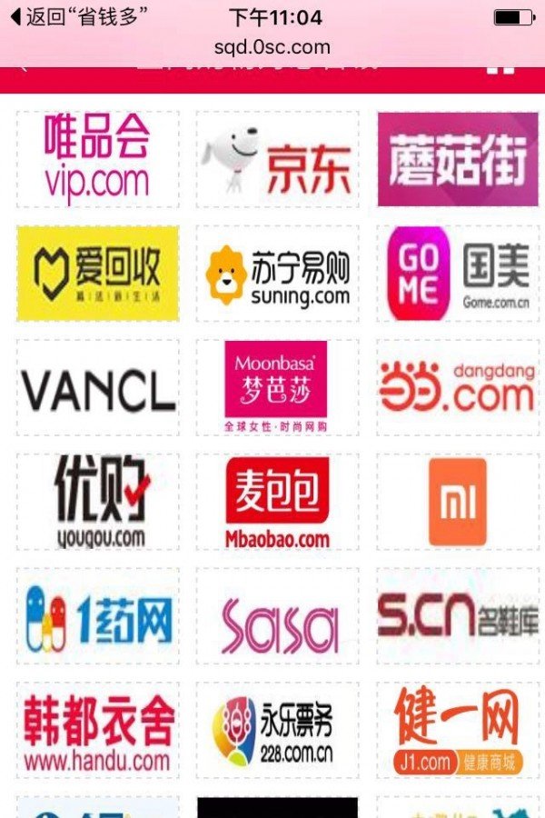 省钱多app手机版下载