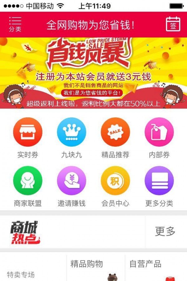 省钱多app手机版下载