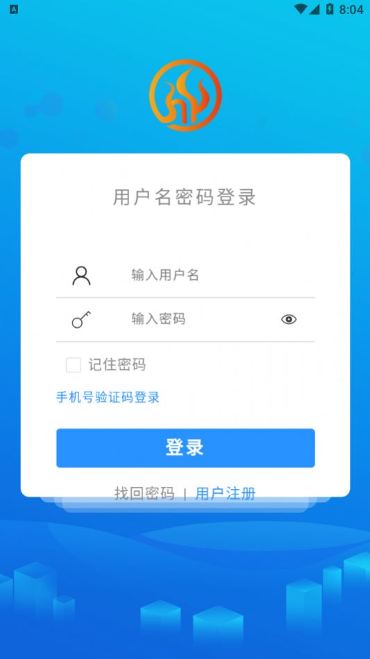 智慧热力app客户端下载