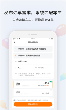 滴答顺风车乘客版app软件下载安装
