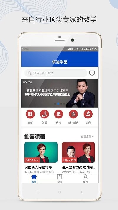 领袖学堂APP安卓版下载