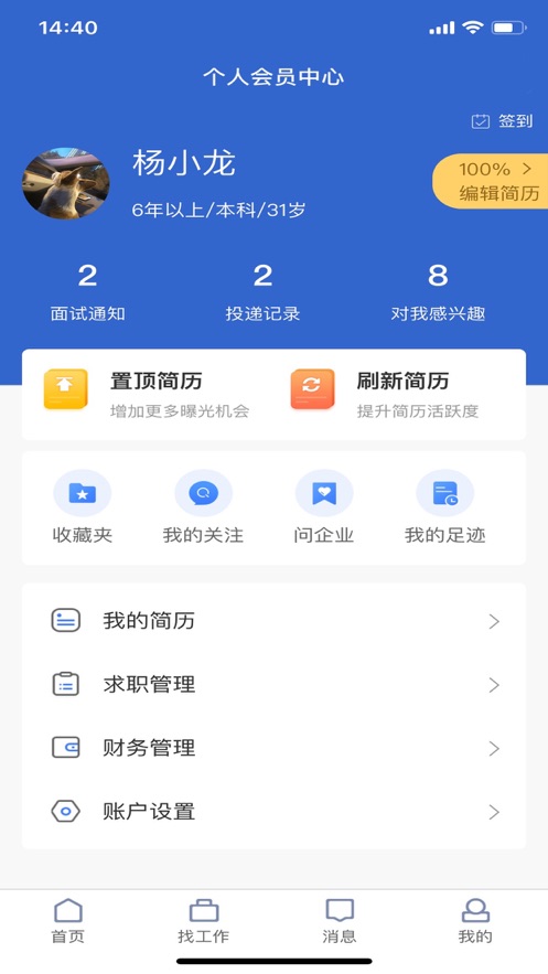 长治找工作App下载手机版