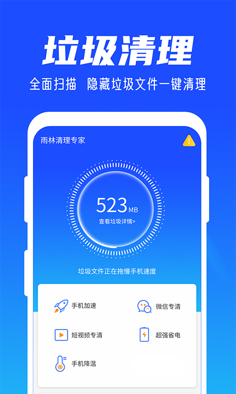 雨林清理专家App官方最新版下载