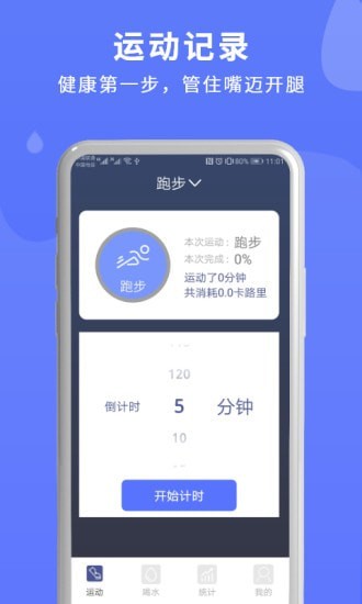 喝水运动提醒APP手机客户端图片1