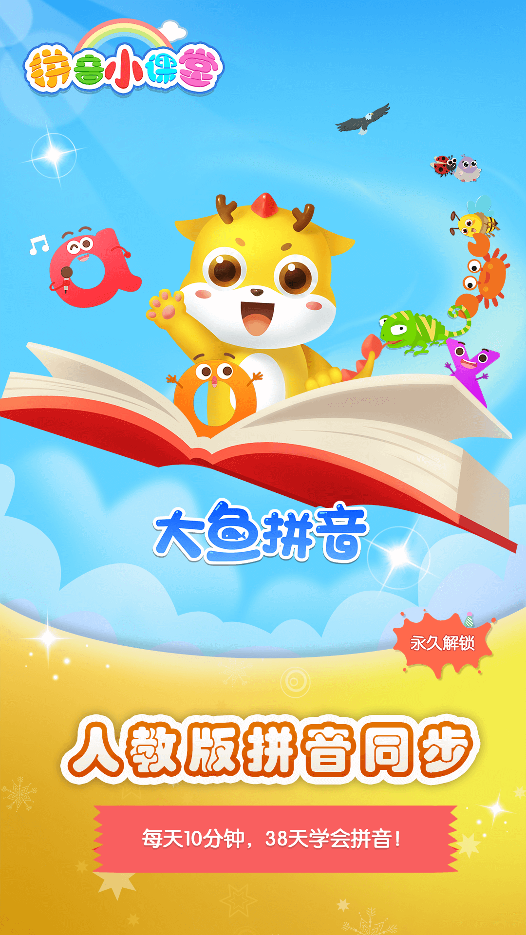 大鱼拼音App软件安卓版下载