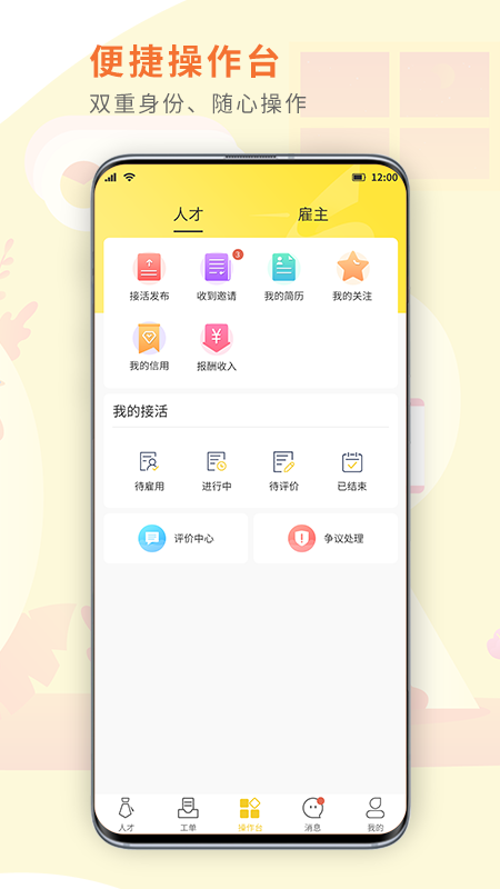 闪工族APP官方版下载