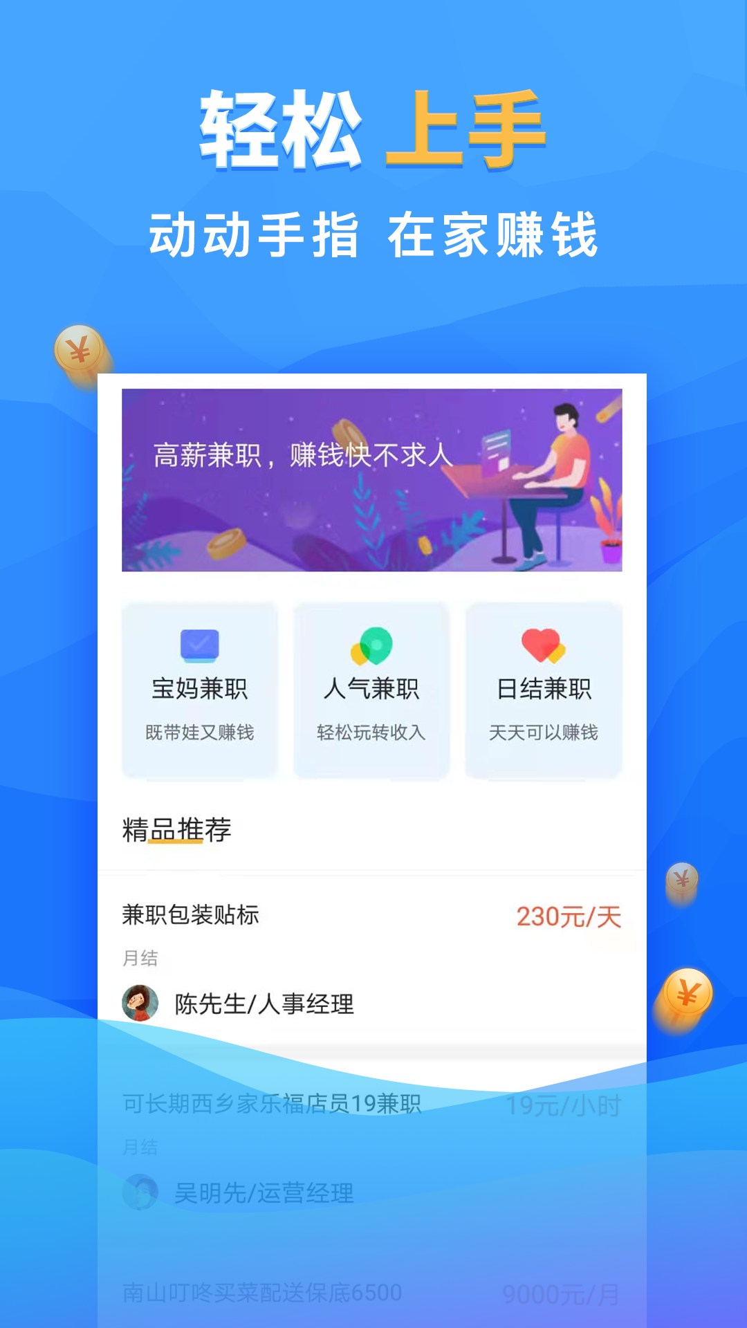 来赚兼职app手机版图片1