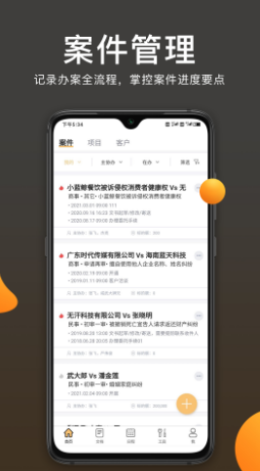 案件云平台APP最新版下载