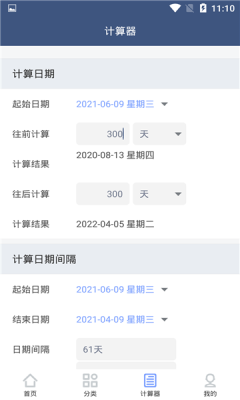 纪念日管家APP手机版下载