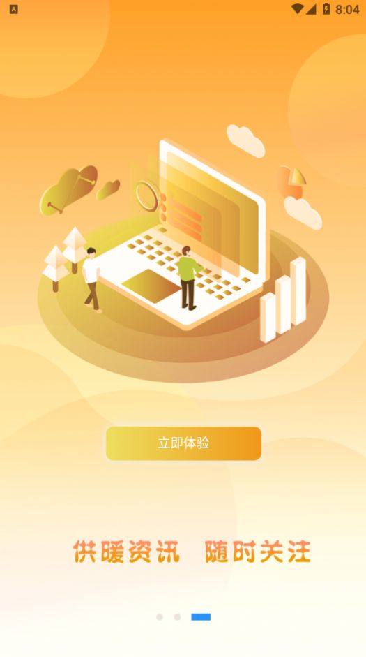 智慧热力app客户端图片1