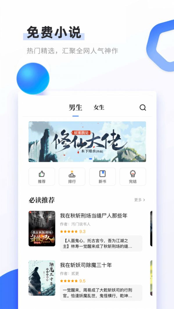 书客免费小说app官方版下载