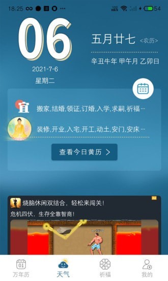 承运天气APP客户端下载