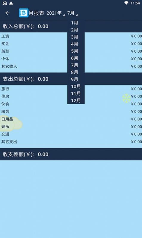 必记账app手机版下载