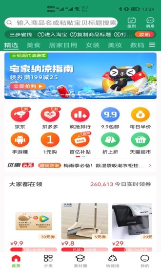 玩购拉app客户端下载
