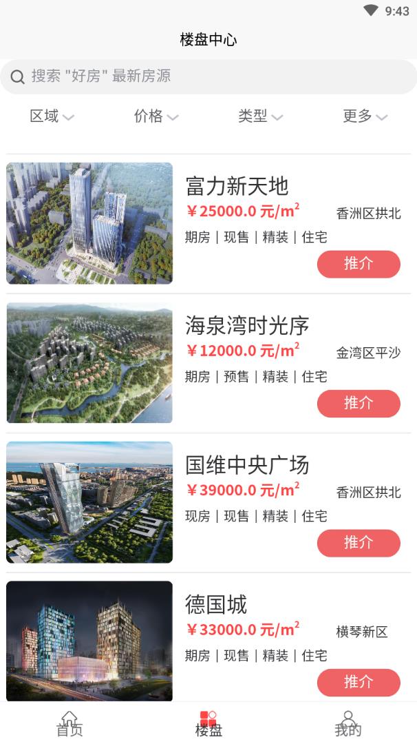 好房经纪人小程序APP官方版下载