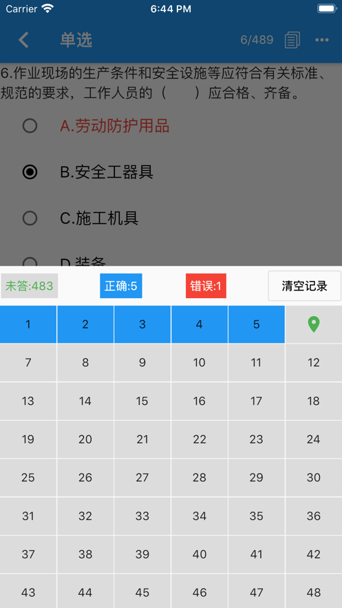 2021电力安规题库最新版APP官方下载安装