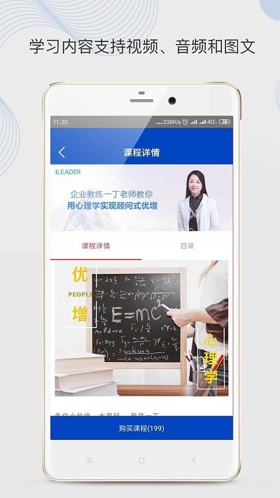 领袖学堂APP安卓版下载