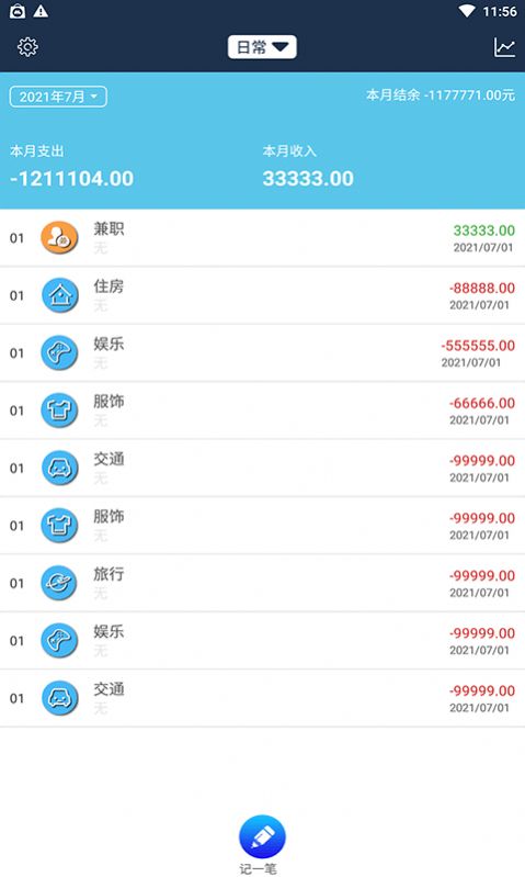 必记账app手机版下载