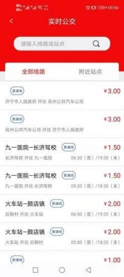 梁山公交app官方版下载