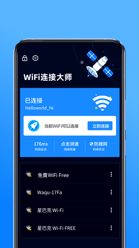 WiFi连接大师App下载官方版安装