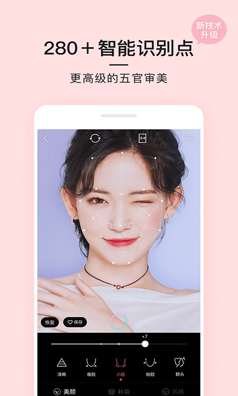 亲颜相机app下载官方版图片1