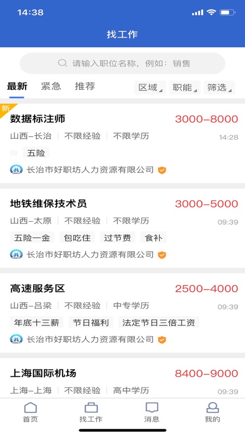 长治找工作App安卓官方版图片1