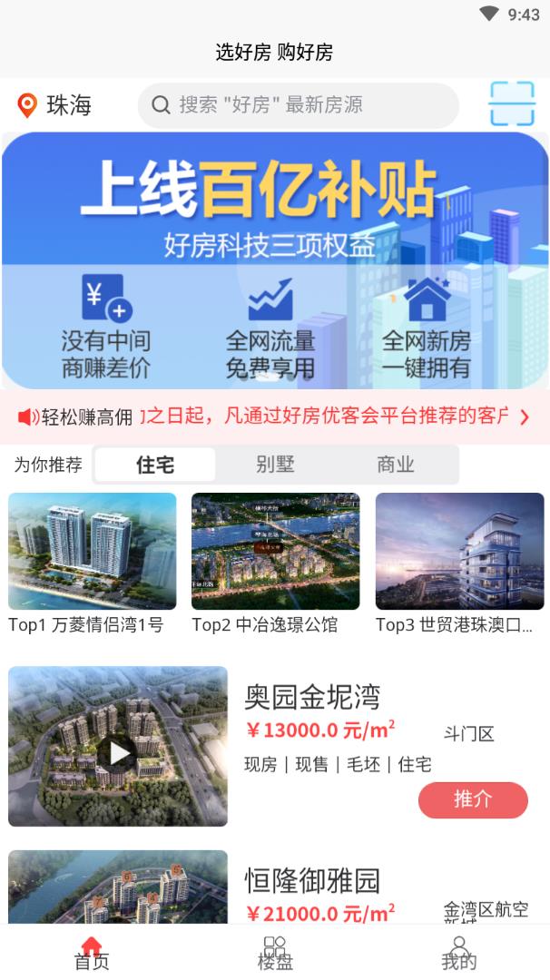 好房经纪人小程序APP官方版下载