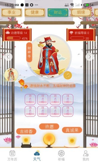 承运天气APP客户端图片1